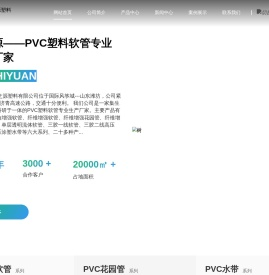 潍坊鑫之源塑料有限公司