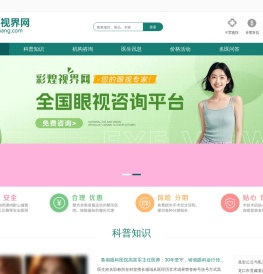 专业分享眼科医院、医生、排行榜的网站！-彩煌视界