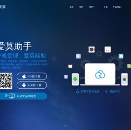 爱莫助手 - 无线数据互传