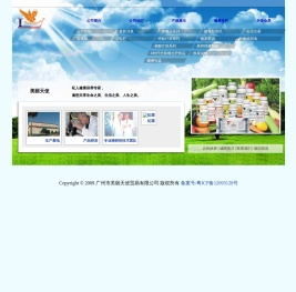 美丽天使有限公司-美丽天使