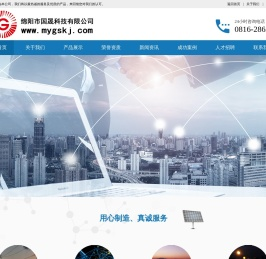 绵阳市国晟科技有限公司