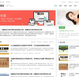 老郭笔记 | 一个站长分享记录的网站