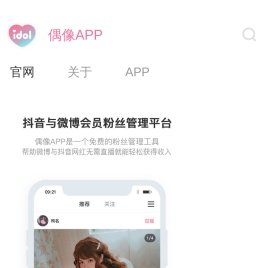 偶像APP