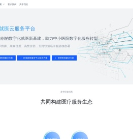 欧蓝云 - 开箱即用的医疗SAAS解决方案