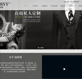 高级私人定制_职业装生产_酒店制服制作_制服定制厂家-深圳市福帝斯投资发展有限公司