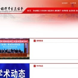 （全国）教育书画协会