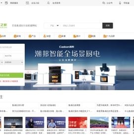 集成灶之家 - 集成灶专业门户网站