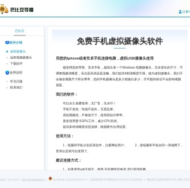 巴比豆 - 直播视频解决方案