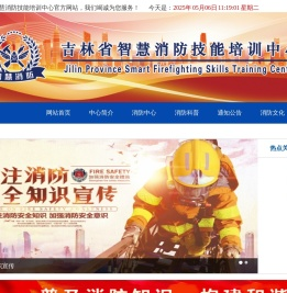 吉林省智慧消防技能培训中心官方网站