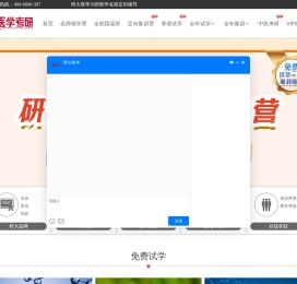 研大医学,医学考研辅导,医学考研集训营第一营，医学考研辅导班