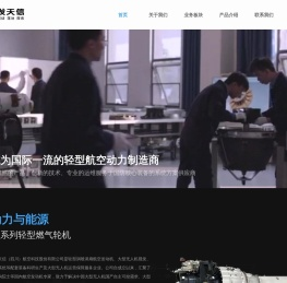 中发天信（四川）航空科技股份有限公司