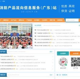 消防产品流向信息服务