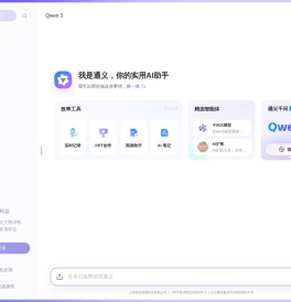 通义 - 你的实用AI助手