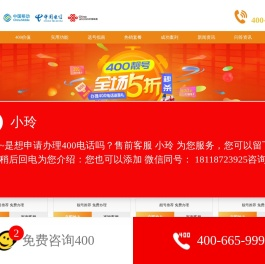 400电话-400电话如何申请-400电话怎么办理-凌沃400电话