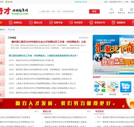 汇奇才招聘服务网