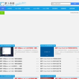 2023年萝卜xp系统下载_萝卜win7系统下载_萝卜windows10系统下载win8下载|萝卜系统