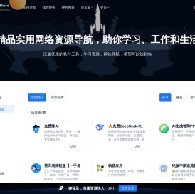 神秘的热心网友 - 收集免费实用有趣的东西，做最好的资源导航