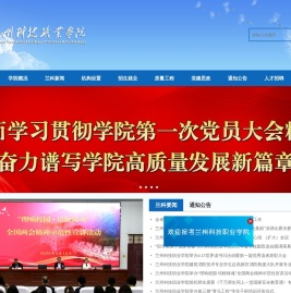 兰州科技职业学院