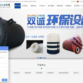 PE聚乙烯储罐-化工钢衬塑储罐-螺旋板换热器-河南双诚环境设备生产制造厂家