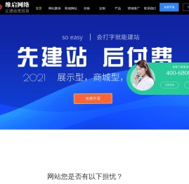 免费网站建设_免费小程序_免费购物商城_自助建站