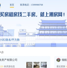 潮房网 | 潮州本地买房、卖房、租房、求租平台