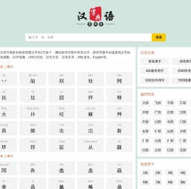 字典_新华字典_在线字典_汉语字典_查字典-汉学堂