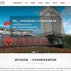 江苏迎阳无纺机械有限公司_非织造成套装备领军品牌