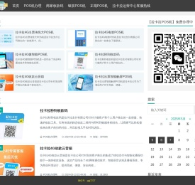 拉卡拉POS机旗舰店_秒到聚合收款码申请开通_拉卡拉POS机官方办理