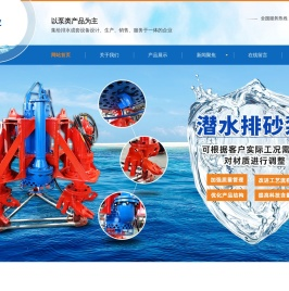 抽砂泵_排砂泵_泥砂泵_厂家-山东泵业有限公司