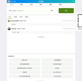 中药库_中医书籍_中药材_中药方剂_针灸穴位