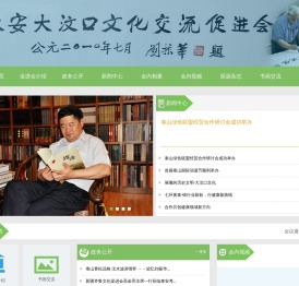 泰安大汶口文化交流促进会泰安大汶口文化交流促进会