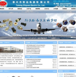 圆形航空插头_防爆插头插座_玻璃烧结插座_真空气密封连接器_EXd隔爆型_EXn无火花型防爆电连接器_泰兴智远电器有限公司