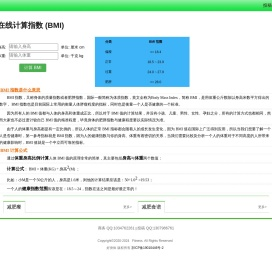 BMI计算器 - 在线计算身体质量指数