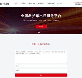 救护车出租-正规救护车转运病人-跨省长途急救车租赁预约平台 - 救护车网