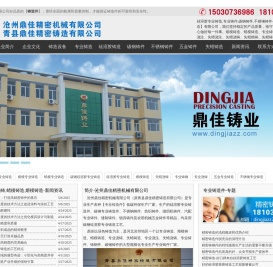 铸造件|熔模铸造|硅溶胶铸造|碳钢铸件|硅溶胶铸造|不锈钢铸件|缝制铸件|纺织铸件|五金铸件|失蜡浇铸|铸钢件|蜡模铸造|-沧州鼎佳精密机械有限公司-铸造厂,专业铸造厂,铸钢厂,浇铸,铸件厂,铸造件,精铸厂