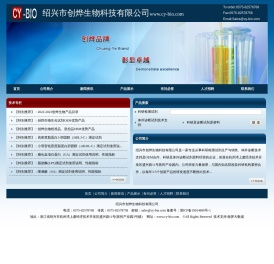 绍兴市创烨生物科技有限公司