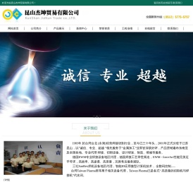 杰坤贸易_昆山杰坤贸易有限公司