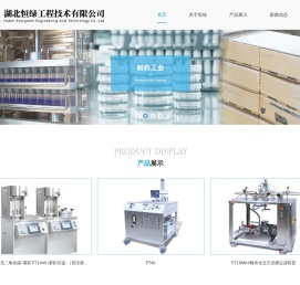 湖北恒绿工程技术有限公司