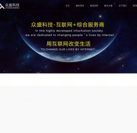 宁夏众盛信息科技有限公司网站