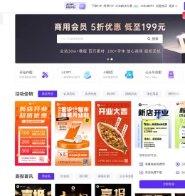 爱设计在线设计神器_平面设计网站_作图就用爱设计