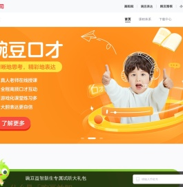 豌豆素质教育-一站式素质小班直播课学习平台