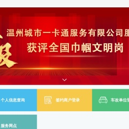 温州市民卡