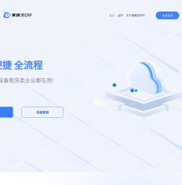 澜精灵ERP——一站式数字化管理