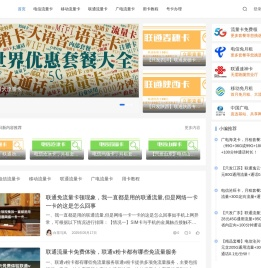 移动联通电信流量卡之家 - 19元/29元特惠套餐推荐 - 爱酷兔