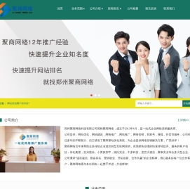 郑州网站建设_网站优化_seo_网络推广_网站推广-聚商网络