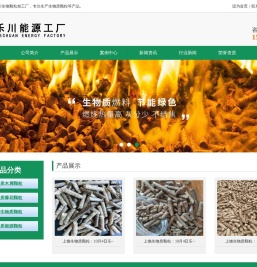 南昌乐川生物科技有限公司,江西生物质颗粒,江西生物质燃料,江西颗粒燃料厂