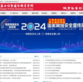 广西培贤国际职业学院