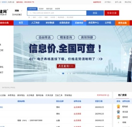 融建网_工程造价信息网-建筑材料价格查询服务平台