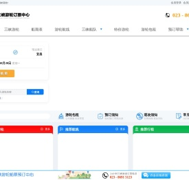 三峡旅游预订_长江三峡旅游船票预定_长江豪华游轮船票报价