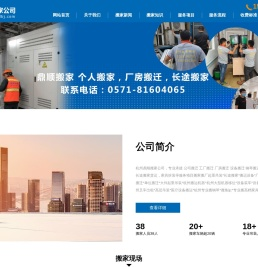 杭州搬家_杭州搬家公司_专业设备起重吊装_厂房设备搬运_杭州鼎顺搬家公司